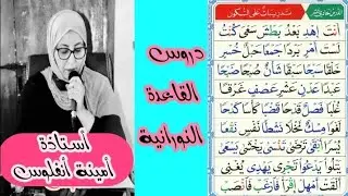 أروع طريقة لتعلم القاعدة النورانية ❤️ الدرس الحادي عشر : تدريبات على السكون (°)