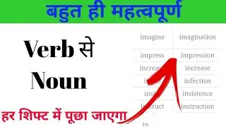 Important list Verb to Noun for upcoming exam