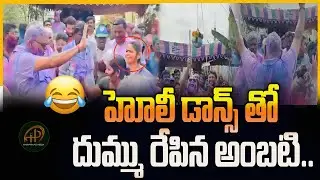Ambati Rambabu Holi Superb Dance | Holi Celebration At Sattenapalli | Haripriyas Media