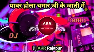 Power Hola Chamar Ji Ke Jaati Mein || Full Dance Mix || New Chamar Song || Hard Vibration And Bass |