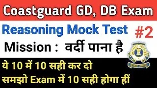 Reasoning Practice Set For Coastguard Navik GD, DB, Yantrik Section 1 | Reasoning Mock Test Part 2