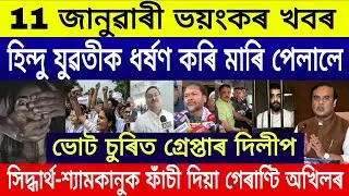 Assamese News Today, Student Job Recruitment, Assam New Scheme Announced Himanta Biswa, Budget 2026