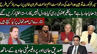 Day Break with Sami Ibrahim | Daily Horoscope by Prof Ghani Javed | Siddique Jan latest analysis
