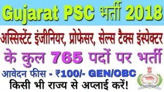GPSC Recruitment 2018 | GPSC Assistant Engineer/Professor  Recruitment 2018 For 765 Vacancy 2018 -19