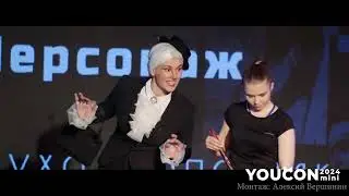 YOUCON2024mini | Инь Ян - м/ф 