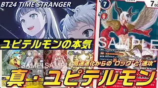 プロモカードで本気を出す！ユピテルモンはコントロールだけでなく