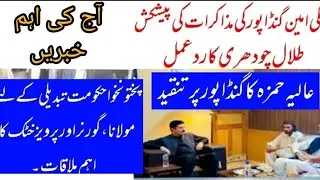Today's top political news | today's breaking news | Misunderstanding of PTI's leaderships.#pti #jui