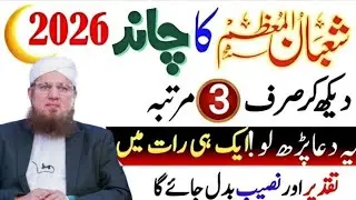 Subhan Ul Miazam Ka Chand Dekh Kar 3 Bar Yeh Tasbeeh Parh Lo |Habib Attari New  Bayan 