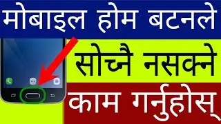 Android Mobile Home Button Most Hidden Tricks | New Secret Tricks Of Mobile Home Button | In Nepali