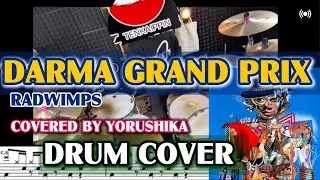 【ヨルシカ】【RADWIMPS 】DARMA GRAND PRIX  / ヨルシカ　ドラムカバー‼️譜面足元有り。激ムズだけど演奏めちゃ楽しい👍#ドラム #叩いてみた #ヨルシカ #radwimps 