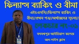 Sultan Mahamud//Finace banking & Insurance// First Chapter//