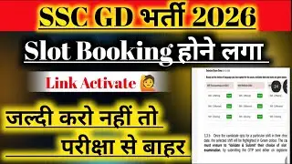 SSC GD Slot Booking Start ☑️ Ssc gd Slot Book kaise kare ☑️ How to Book Ssc Gd Slot #sscgd
