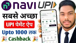 Navi UPI Payment App kya hai Kese use karen नाभी UPI पेमेंट ऐप कैसे इस्तेमाल करें Navi UPI Cashback