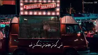إزازة فودكا//على السلم باند//بالكلمات // ezazt vodka// 3la elselm  and with lyrics