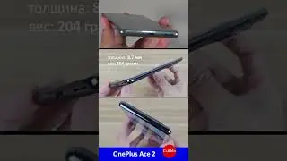 очередной полуфлагман OnePlus Ace 2#shorts