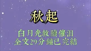 替我哥打游戏。他兄弟嘲讽我：「时州，你还要跟野区那几头猪玩多久？」我愧疚地开麦：「对不起，我是他妹妹，不太会玩#小說#小說推文#一口氣看完#爽文#小说#女生必看#小说推文#一口气看完