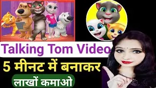How to Make Talking Tom Animation Video|| Create Talking Cat Videos Using ||talking tom and friends