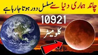 The moon is constantly moving away from our earth | scientific discover fact on our planet