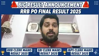 REALITY RRB PO FINAL RESULT 2025 | IBPS CLERK FINAL RESULT 2025 | RRB CLERK FINAL RESULT 2025 | SBI