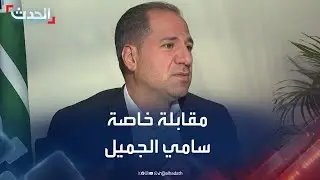 مقابلة خاصة لـ 