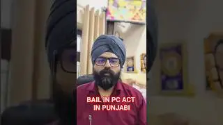 BAIL IN PC ACT IN PUNJABI | 2023 | Dr. Jinesh Soni