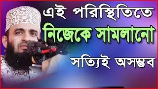 It is really impossible to control yourself in this situation. Mizanur Rahman Azhari | islamic st...