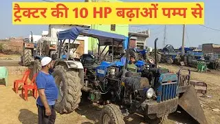 New holland 3630 का बना दिया जहाज। Tractor pump modification। Tractor modified 
