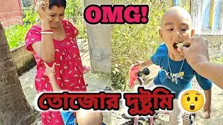 ছোট্ট তোজোর কান্ডকারখানা 😂 | Cute Baby Funny Vlog | Family Daily Vlog in Bengali