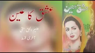 CBG | Ishq Ka Ain | Last Episode | Aleem Ul Haq Haqqi | Urdu Hindi