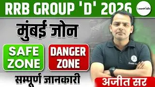 GROUP D NEW VACANCY 2O26 | RRB GROUP D SAFE ZONE 2026 |GROUP D SAFE SCORE 2026 |GROUP D CUT OFF 2026