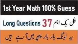1st year math guess 2021 smart slybus according passing scheme math 1st year