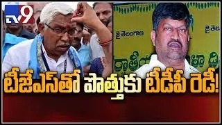 T-TDP open to alliance with Kondandaram's TJS in Telangana  - TV9