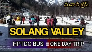 Manali Trip In Telugu 2020 | Solang Valley Manali | HPTDC Bus local Sightseeing | Travel with Suji