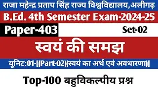 B.Ed. 4th Semester (BD-403)Exam- 2025 /understanding of self/स्वयं की समझ/ rmpssu bed 4th semester