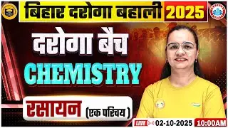 Bihar Daroga New Vacancy 2025 | Bihar Daroga Chemistry Class | Bihar SI Chemistry रसायन Classes