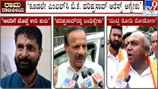 BJP Leaders Slams BK Hariprasad Over His Statement On Ayodhya And Godhra-Like Tragedy
