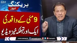 Another Footage of 9 May Incident Case | PTI In Trouble  | Breaking News
