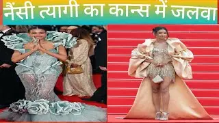 Nancy Tyagi Dress Cannes 2025 @fashioncraze10