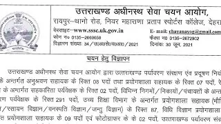 UKSSSC Various Vacancy Online Form 2021