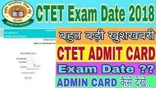 CTET Exam Admit Card 2018 || CTET New Exam Date 2018 ||