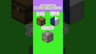 #minecraft #майнкрафт #minecraftприколы #shorts #а4 #fyp  #тиктокиграет
