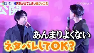 本島純政、天然が出てしまう　2月公開映画に「ネタバレはOKなんですか？」　映画 『禍禍女』公開直前！大演説会 in 新宿・歌舞伎町
