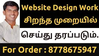 Website Design Work | Low Cost | Mobile App/Website Development - Tamil Nadu | For Yor Company