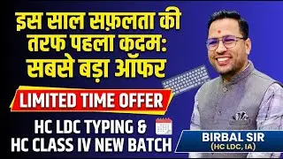 HC CLASS IV NEW BATCH II इस साल सफ़लता की तरफ पहला कदम: सबसे बड़ा ऑफर 🔥 II HC LDC TYPING SOON