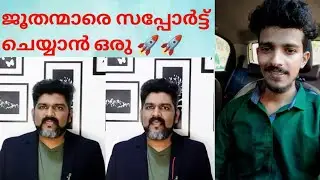 ജൂതന്മാരെയും സങ്കികളെയും സുഖിപ്പിക്കാൻ ഒരു മലയാളി |msism| |iran Israel war malayalam|