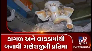 Gujarat: Man makes eco friendly Ganesha idol  from various materials like wood, paper and cloth| TV9