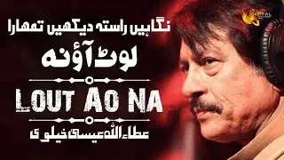 Lout Ao Na | Attaullah Esakhelvi