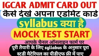igcar admit card 2021||igcar||igcar previous year question paper 2021||igcar recruitment 2021