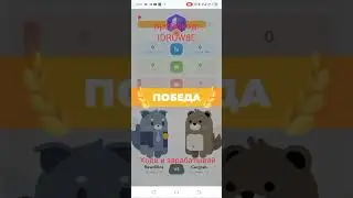 Волкен - Walken! Играю с 60 тысячами шагов в соревнованиях ! Выношу кабины котам!