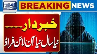 Beware! New Online Fraud Scams in the New Year | Stay Alert | Lahore News HD